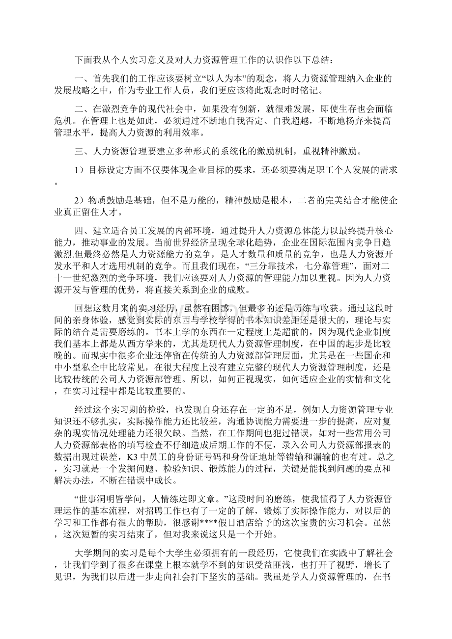 实用的文员类实习报告7篇.docx_第3页