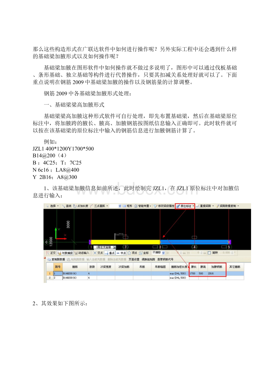 广联达软件中基础梁在软件中的处理方法.docx_第3页