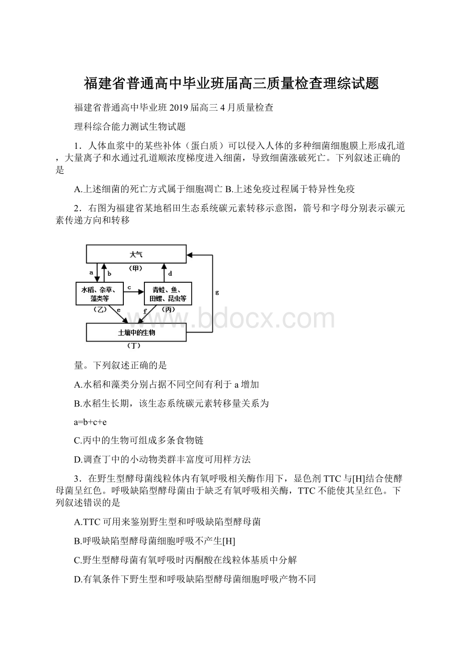 福建省普通高中毕业班届高三质量检查理综试题.docx_第1页