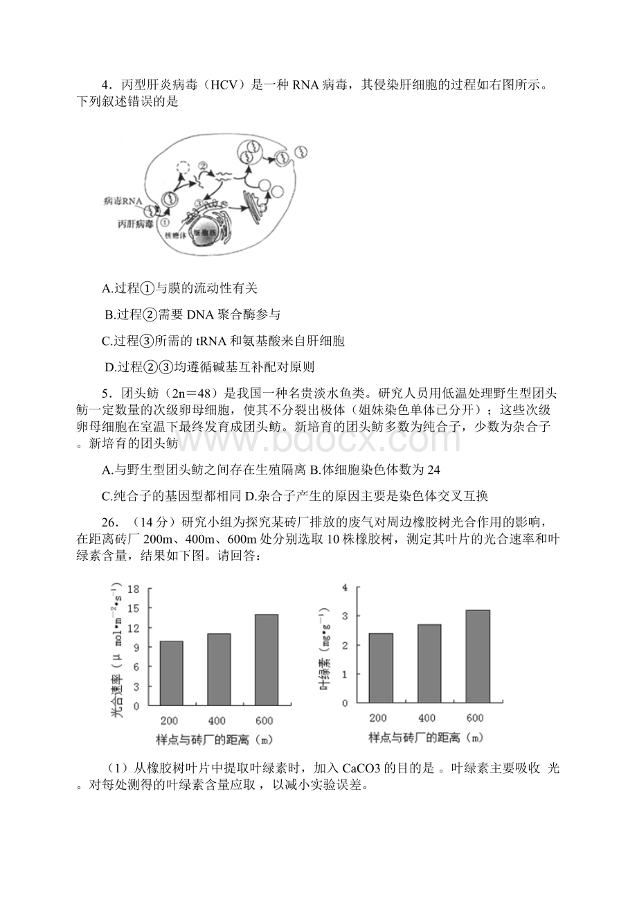 福建省普通高中毕业班届高三质量检查理综试题Word文档格式.docx_第2页