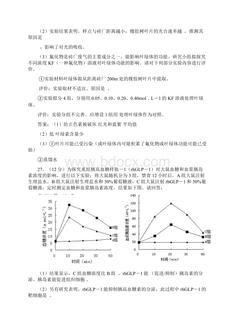 福建省普通高中毕业班届高三质量检查理综试题Word文档格式.docx_第3页