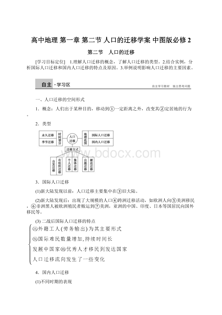 高中地理 第一章 第二节 人口的迁移学案 中图版必修2.docx_第1页