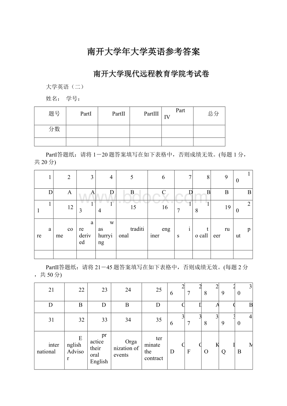 南开大学年大学英语参考答案Word文档格式.docx