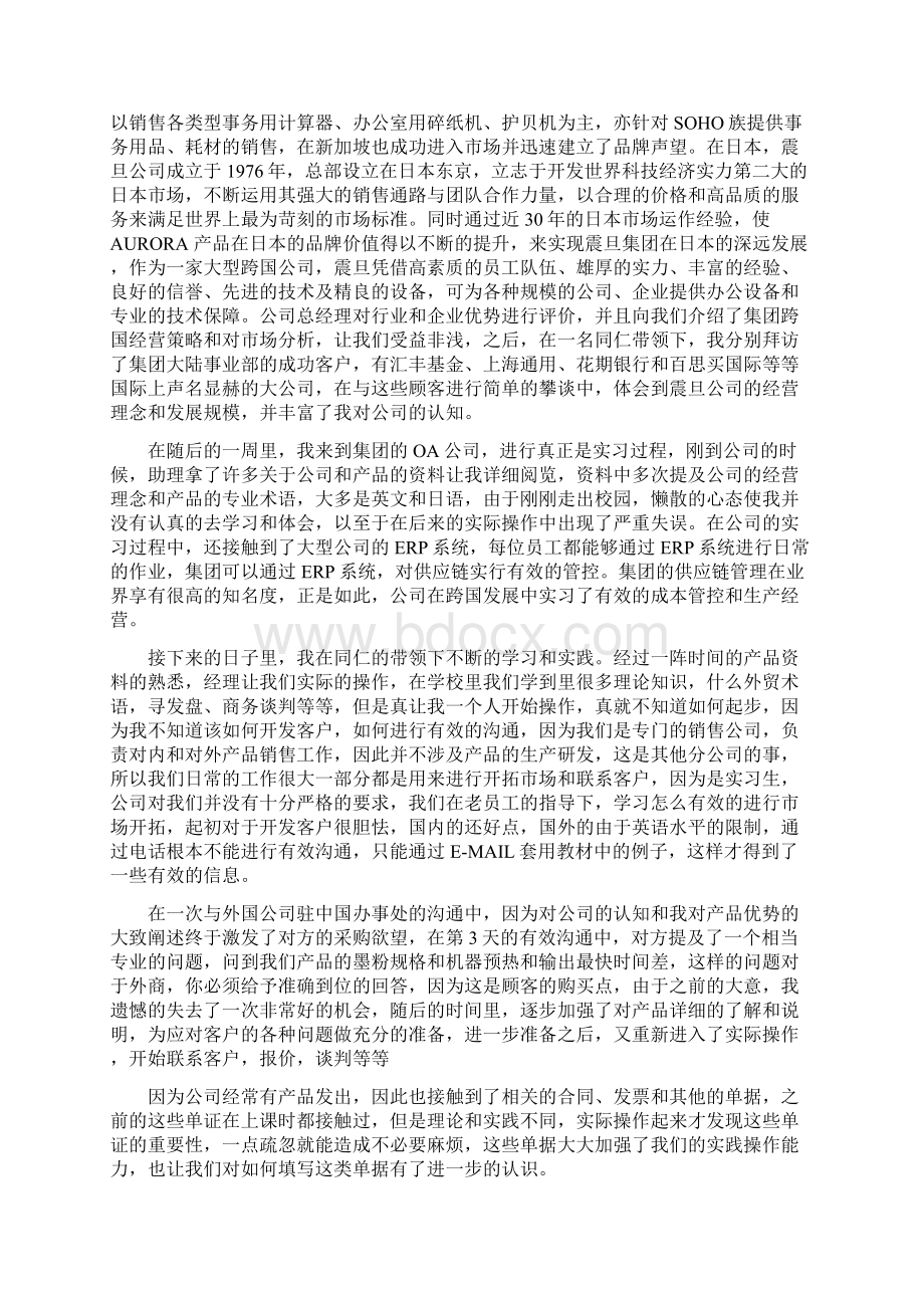 社会报告范文3篇完整版Word文件下载.docx_第3页