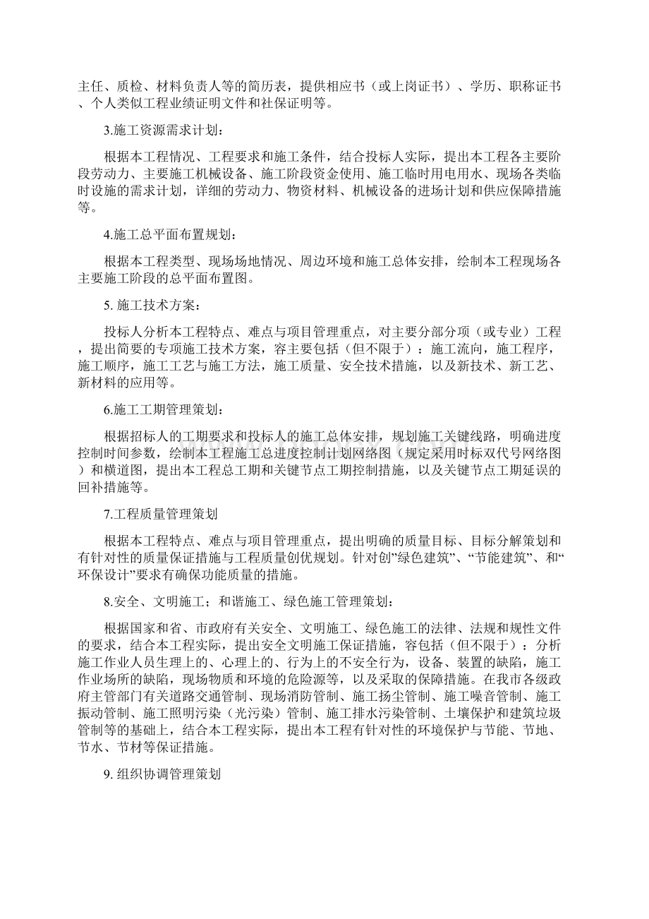 招投标文件的内容与组成Word文档下载推荐.docx_第2页