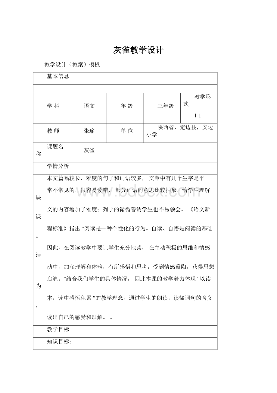 灰雀教学设计.docx