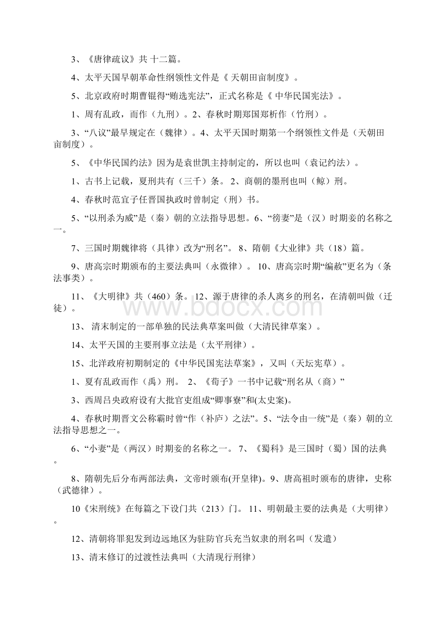 中国法制史试题及答案99.docx_第3页