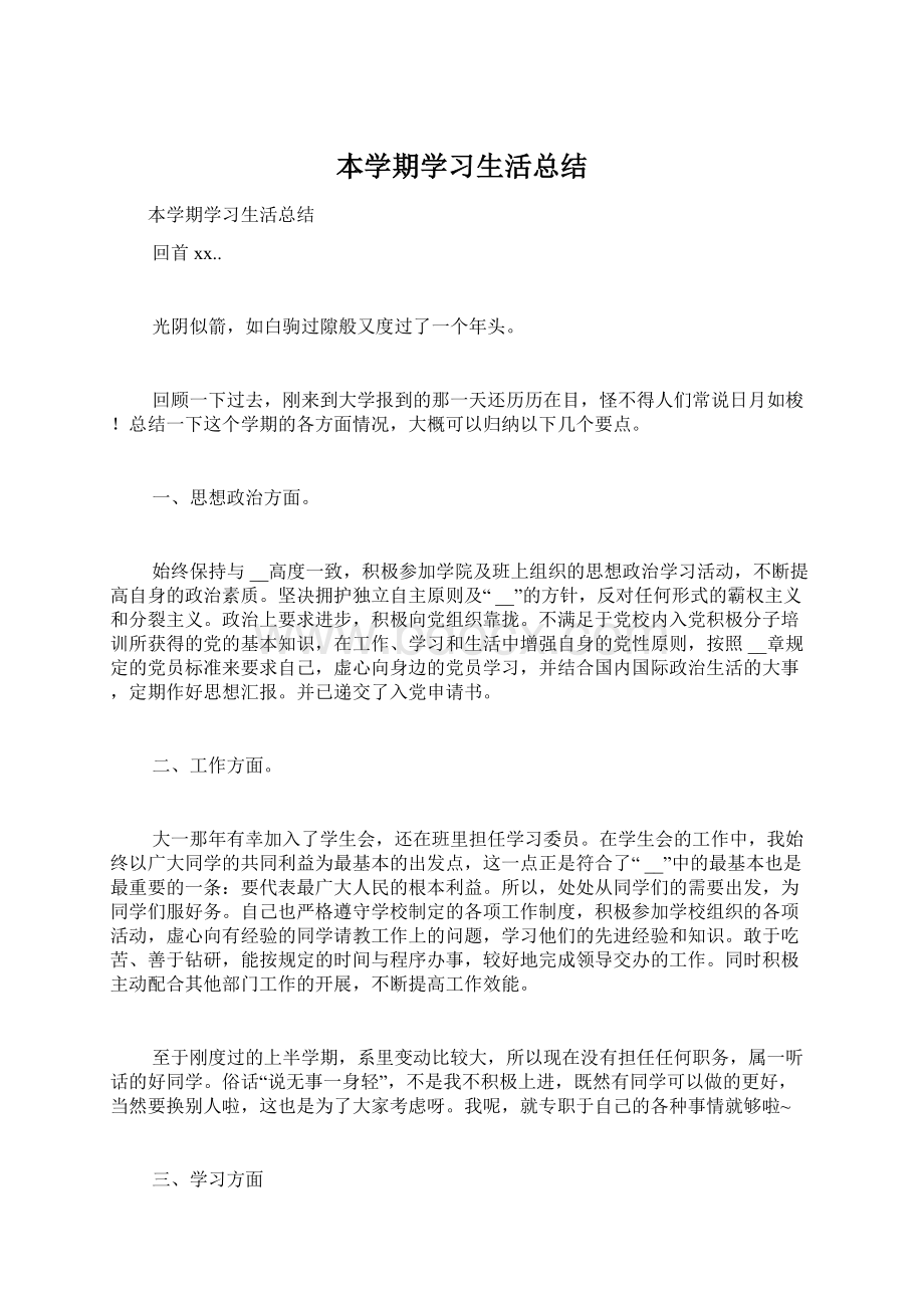 本学期学习生活总结.docx_第1页