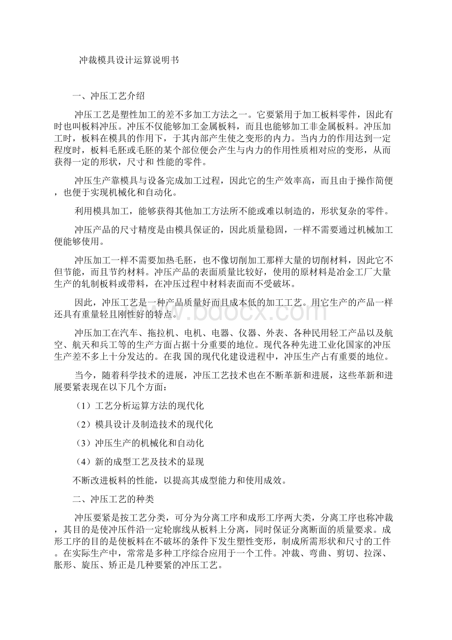 冲裁模具设计方案.docx_第3页