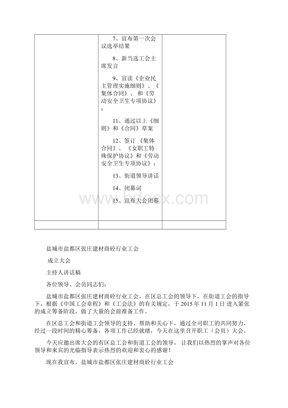 商混行业工会成立材料汇总.docx_第3页