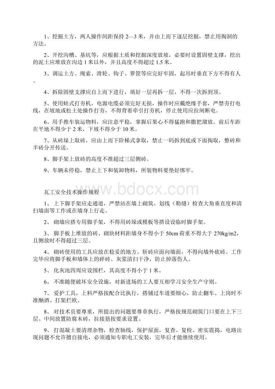 各工种机械安全技术.docx_第2页