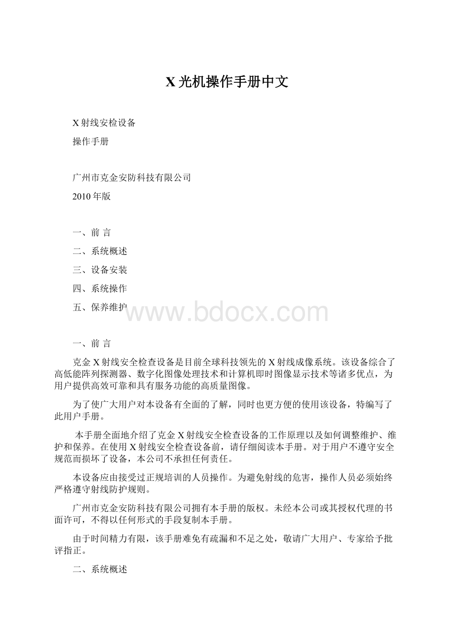 X光机操作手册中文.docx