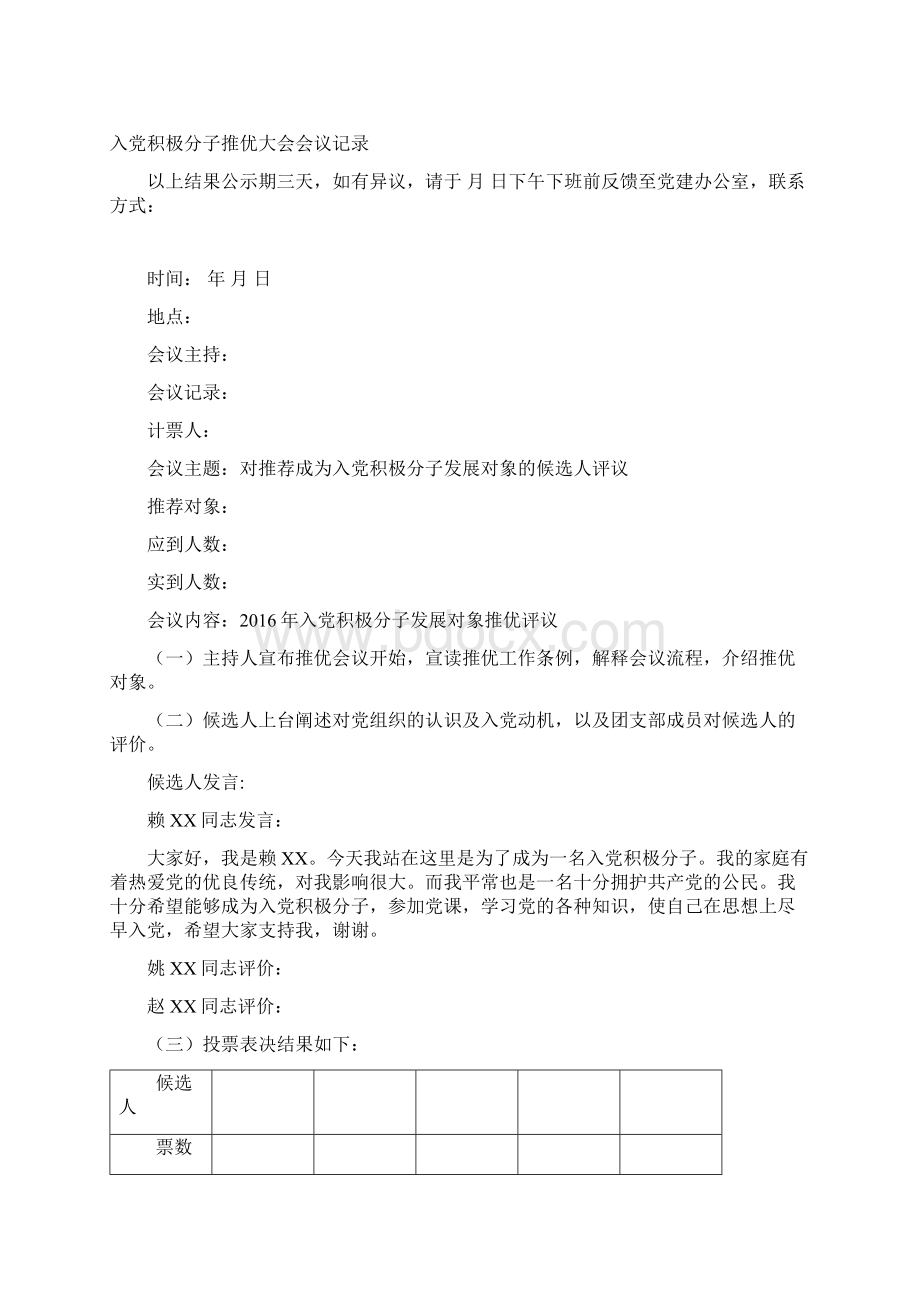 入党积极分子推优推先完整材料含表存档案会议记录文本选票计票结果.docx_第3页