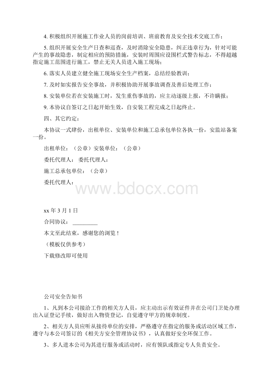 塔式起重机安装安全协议+告知书+培训表等汇编Word文件下载.docx_第3页