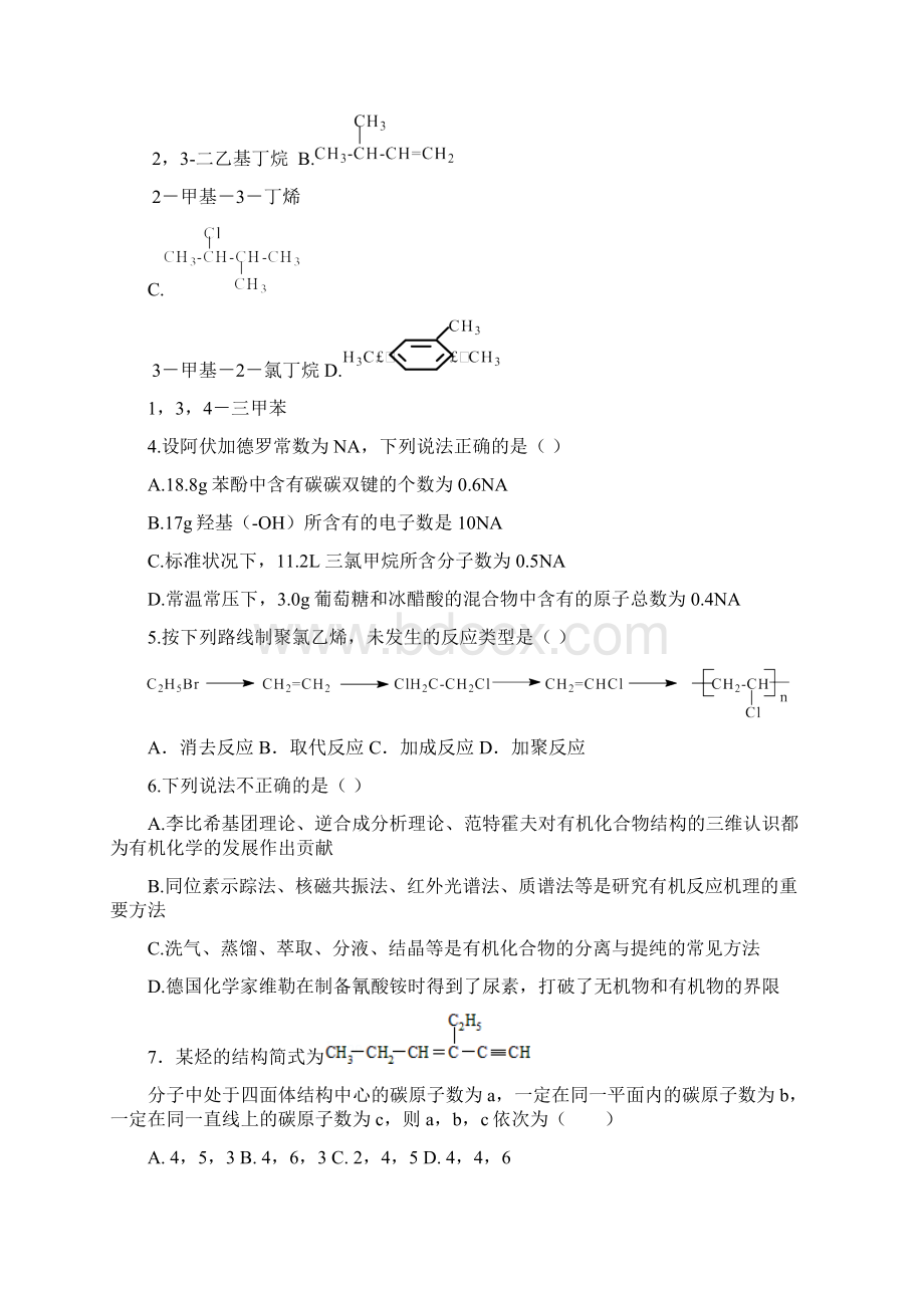 学年第二学期期中杭州地区含周边重点中学联考高二化学.docx_第2页