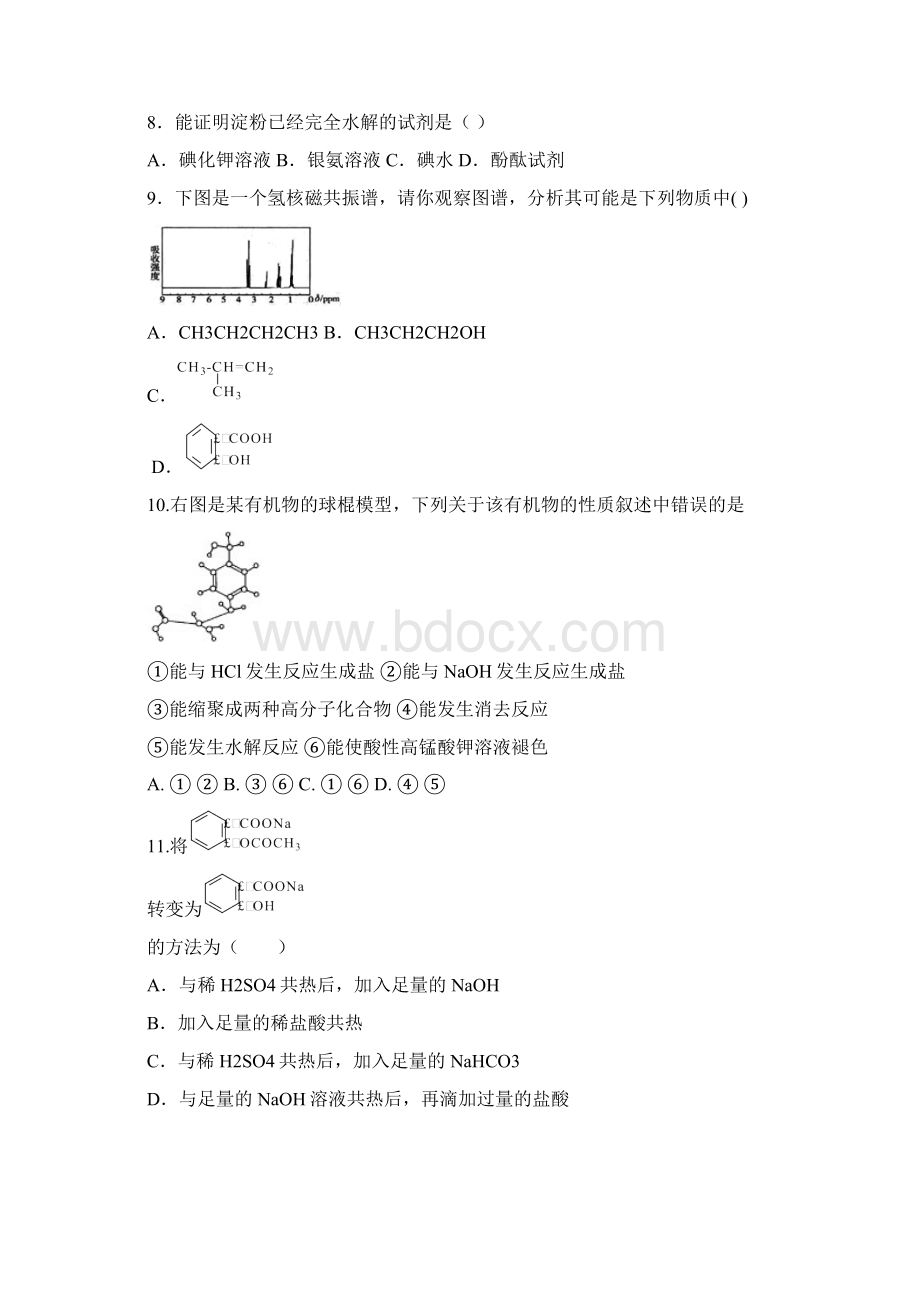 学年第二学期期中杭州地区含周边重点中学联考高二化学.docx_第3页