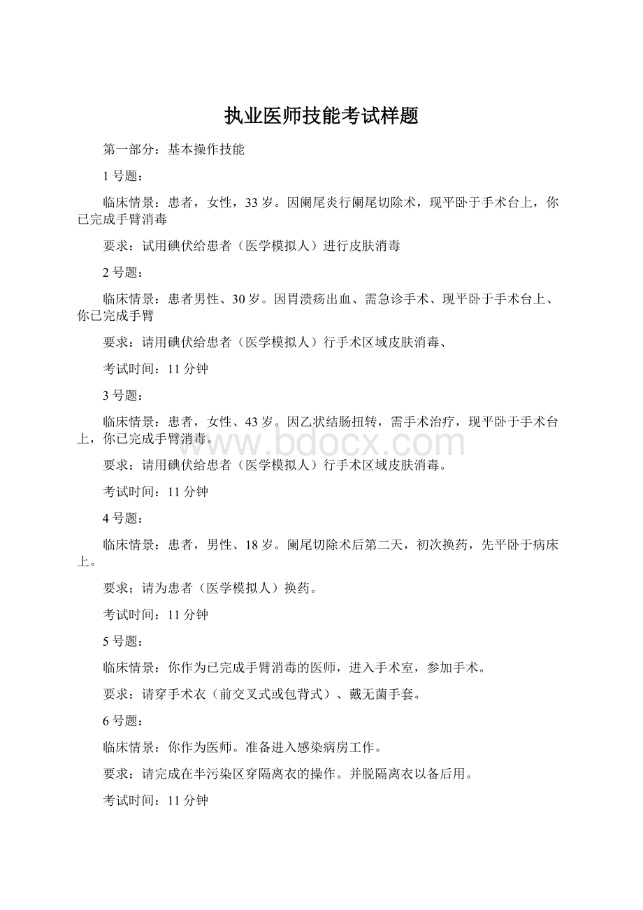 执业医师技能考试样题Word格式.docx