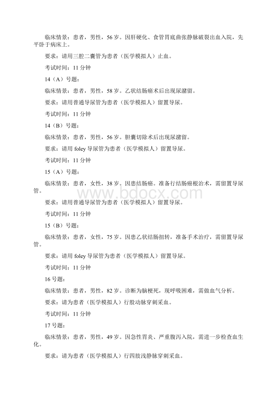 执业医师技能考试样题.docx_第3页