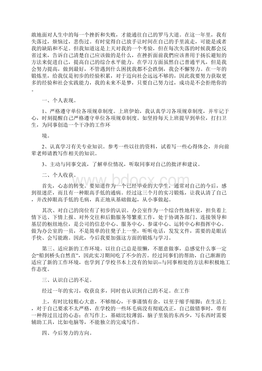 实习期个人工作总结.docx_第3页