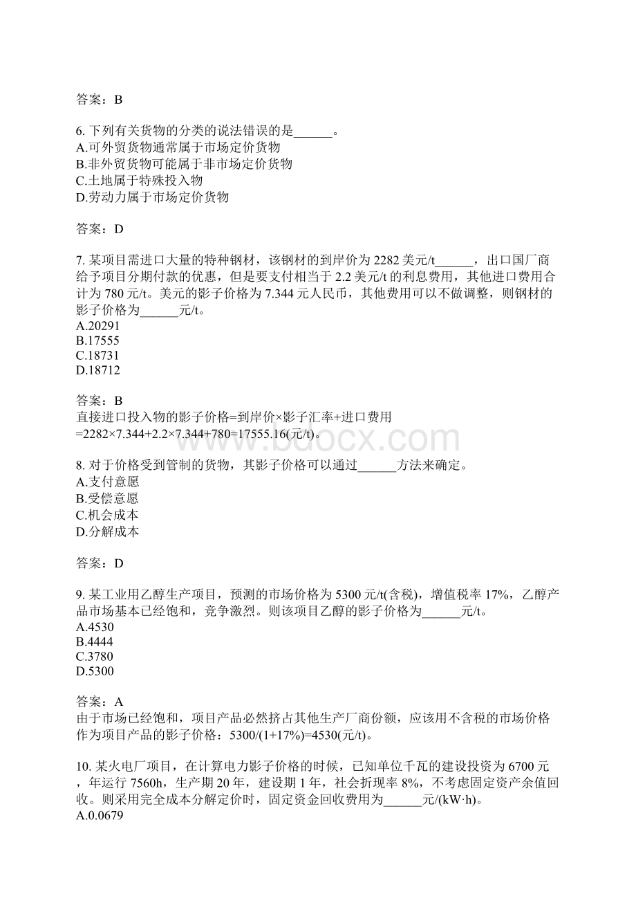 资金时间价值与方案经济比选财务分析经济分析二Word文件下载.docx_第2页