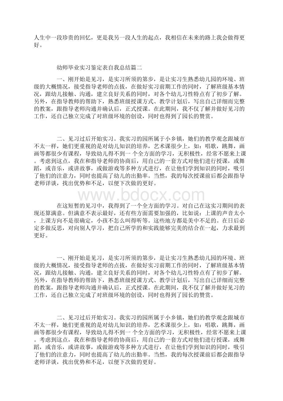 幼师毕业实习鉴定表自我总结.docx_第3页