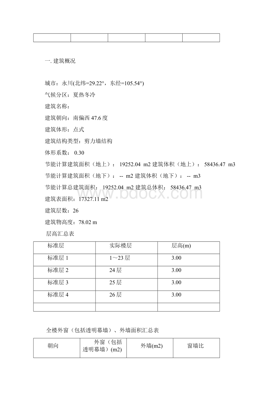 重庆市居住建筑规定性指标计算报告书样表1Word下载.docx_第3页