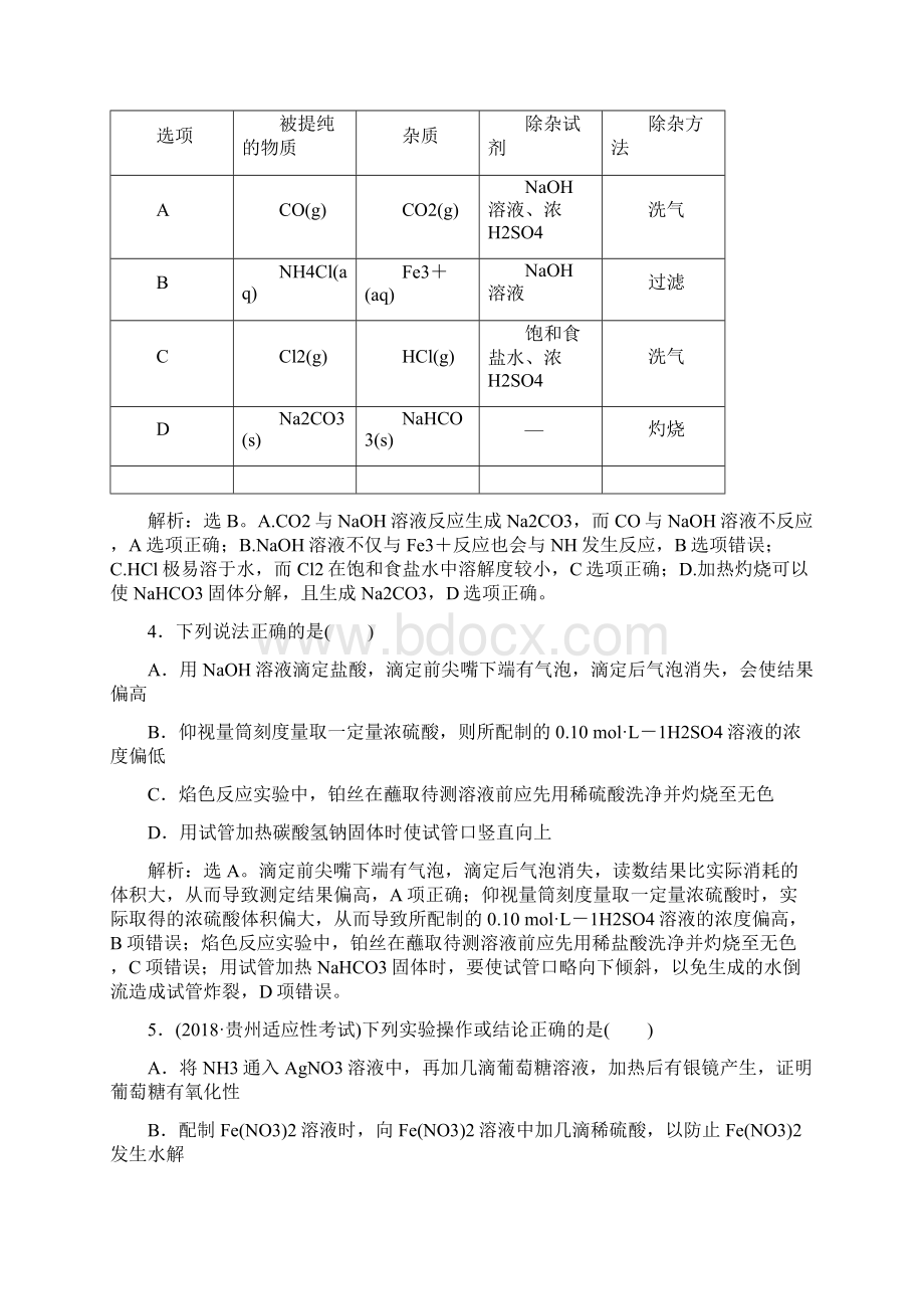 高考化学一轮复习 第10章 化学实验基础章末综合检测十鲁科版.docx_第2页