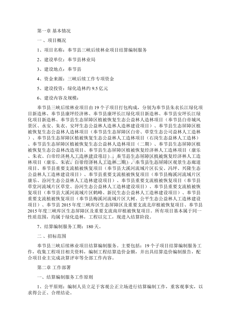 工程结算造价服务方案.docx_第2页