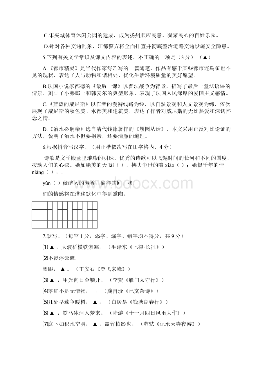 江苏省扬州市江都区花荡中学学年八年级语文上学期期末试题苏教版.docx_第2页