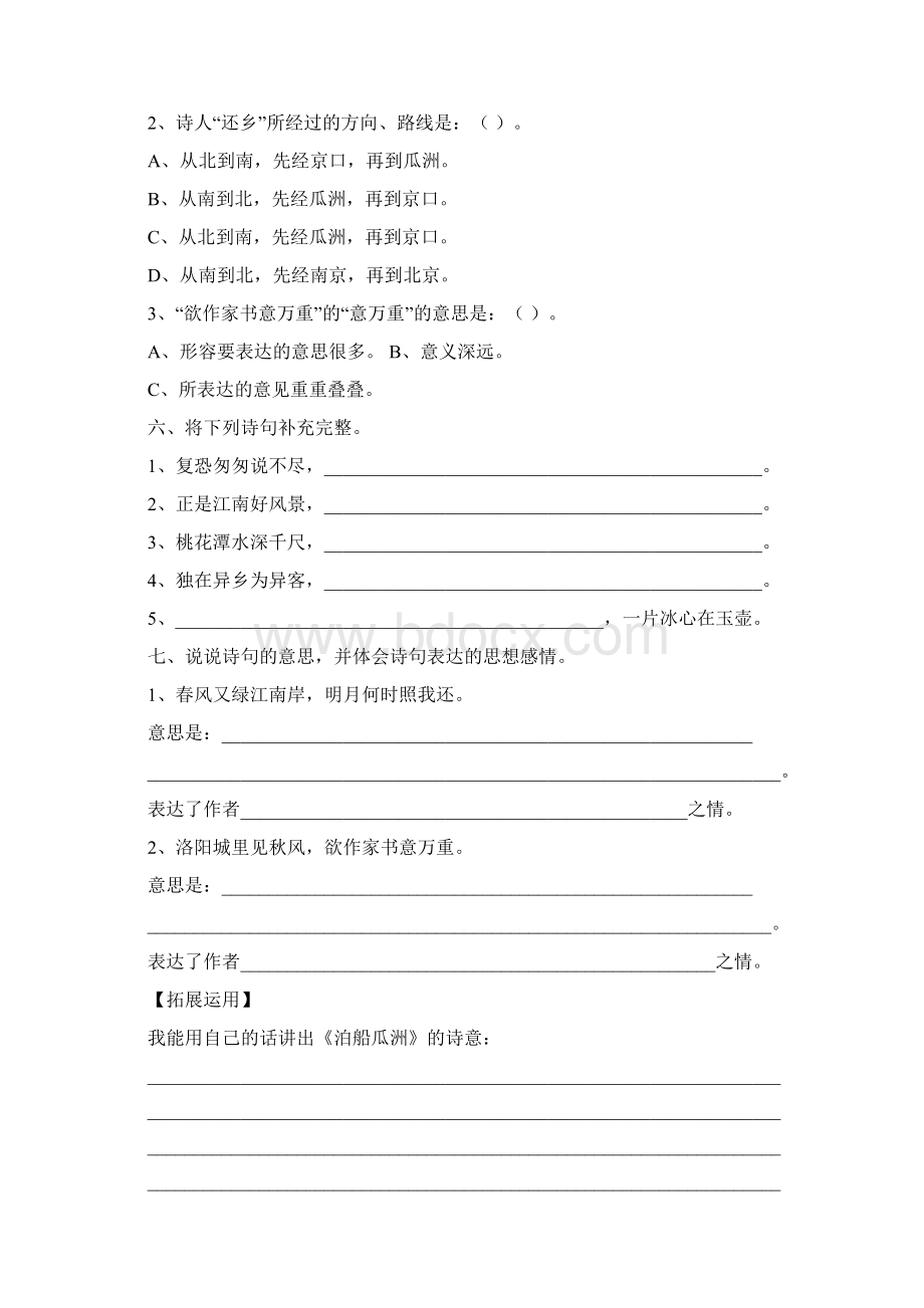 小学五年级辅导教案.docx_第2页