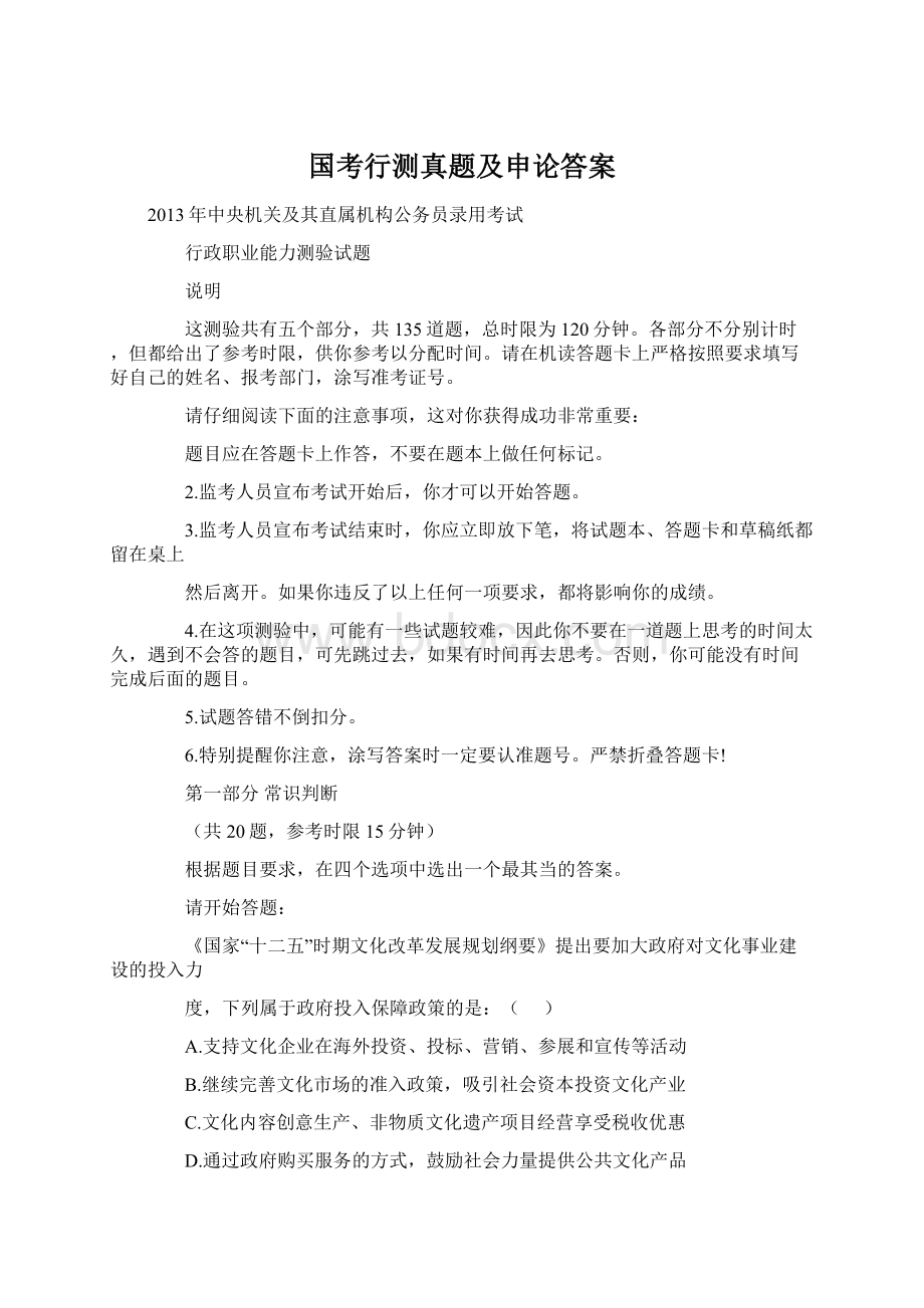 国考行测真题及申论答案.docx_第1页