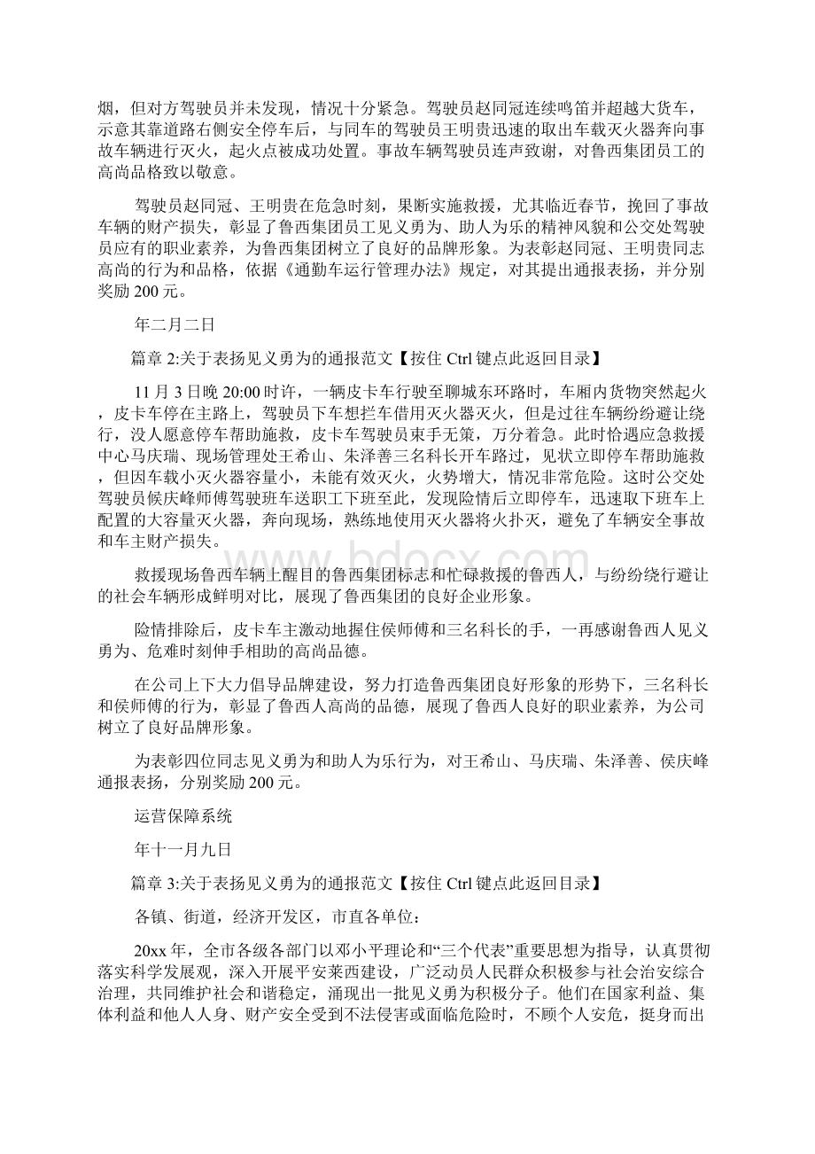 关于表扬见义勇为的通报文档6篇.docx_第2页