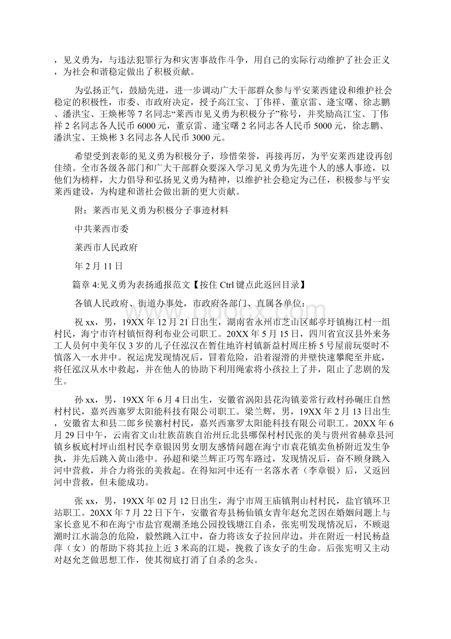 关于表扬见义勇为的通报文档6篇.docx_第3页