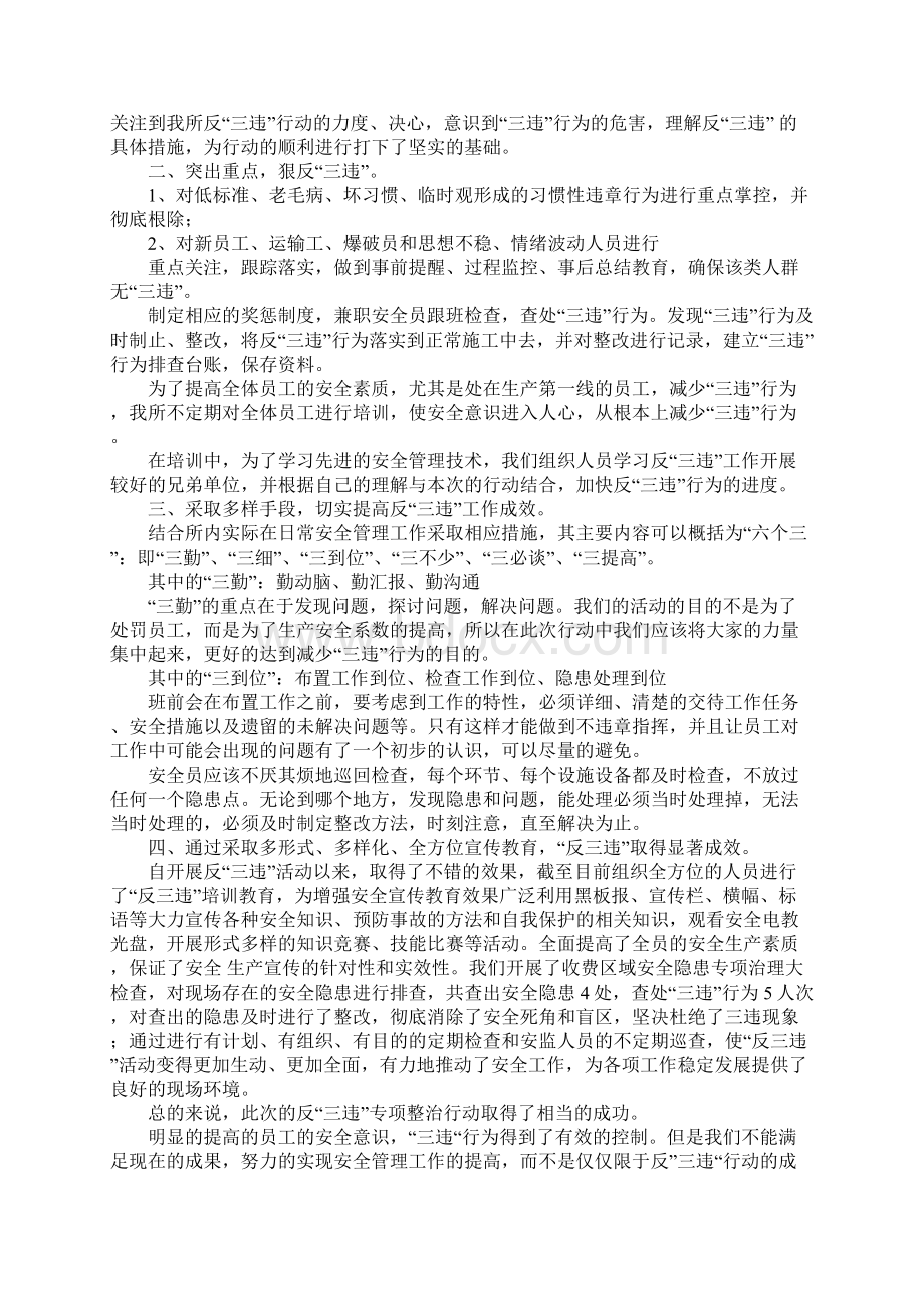 三违学习心得体会同名109638.docx_第2页