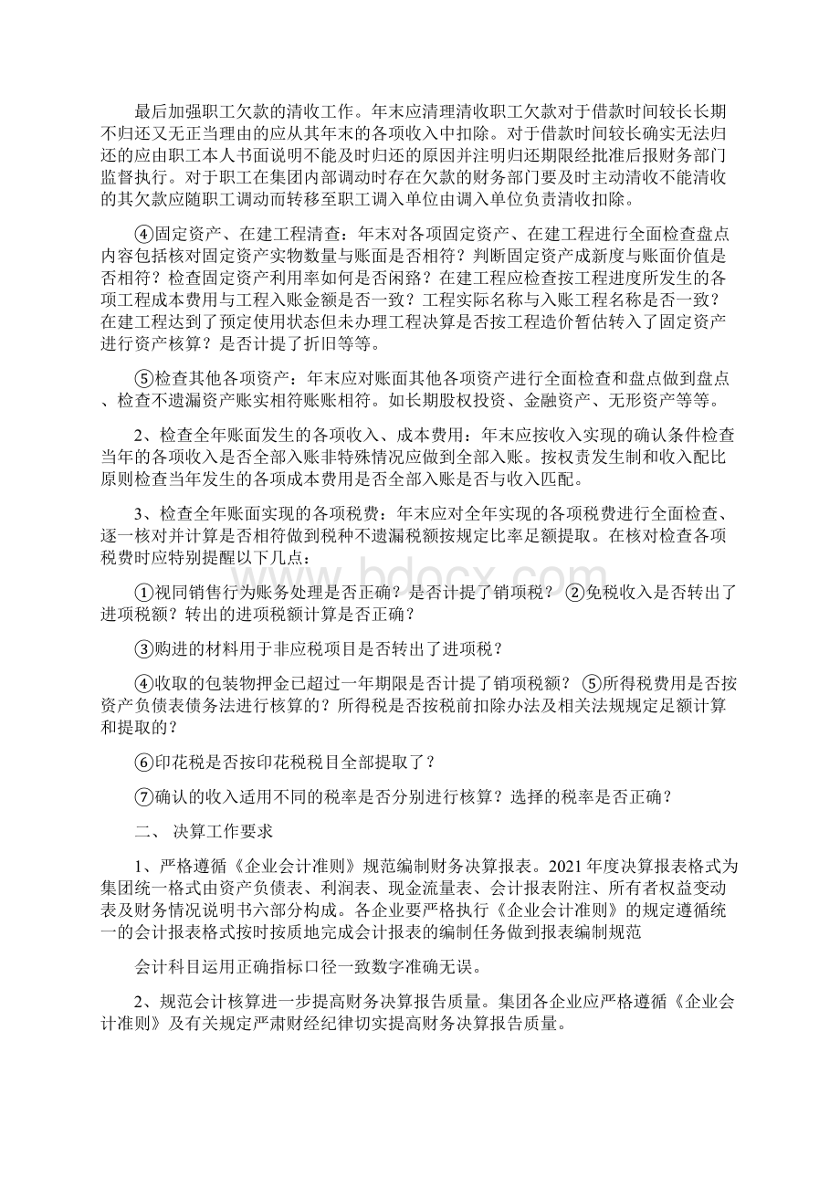 财务决算会议发言稿Word文档下载推荐.docx_第2页