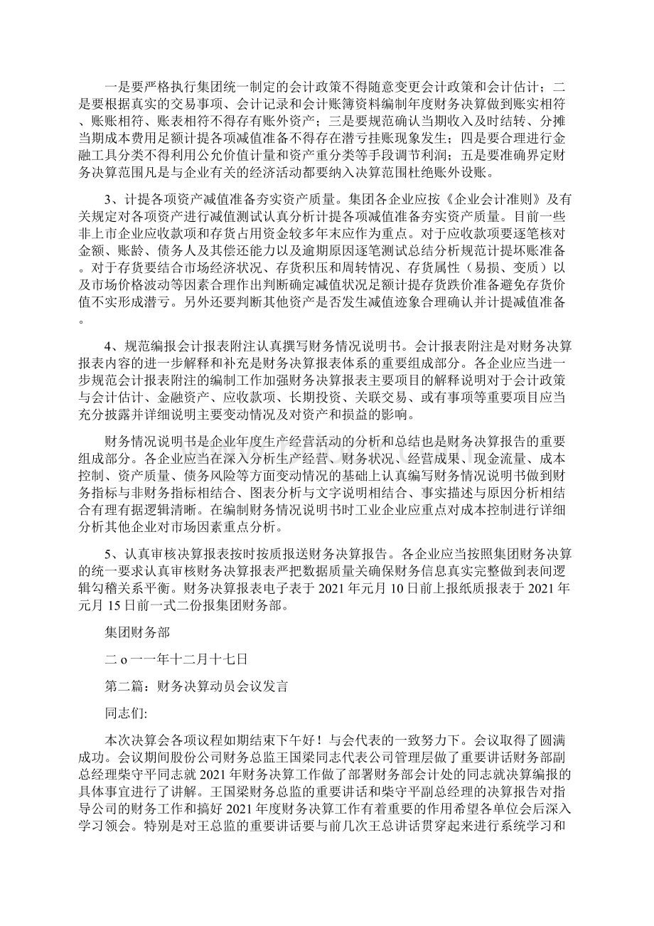 财务决算会议发言稿Word文档下载推荐.docx_第3页