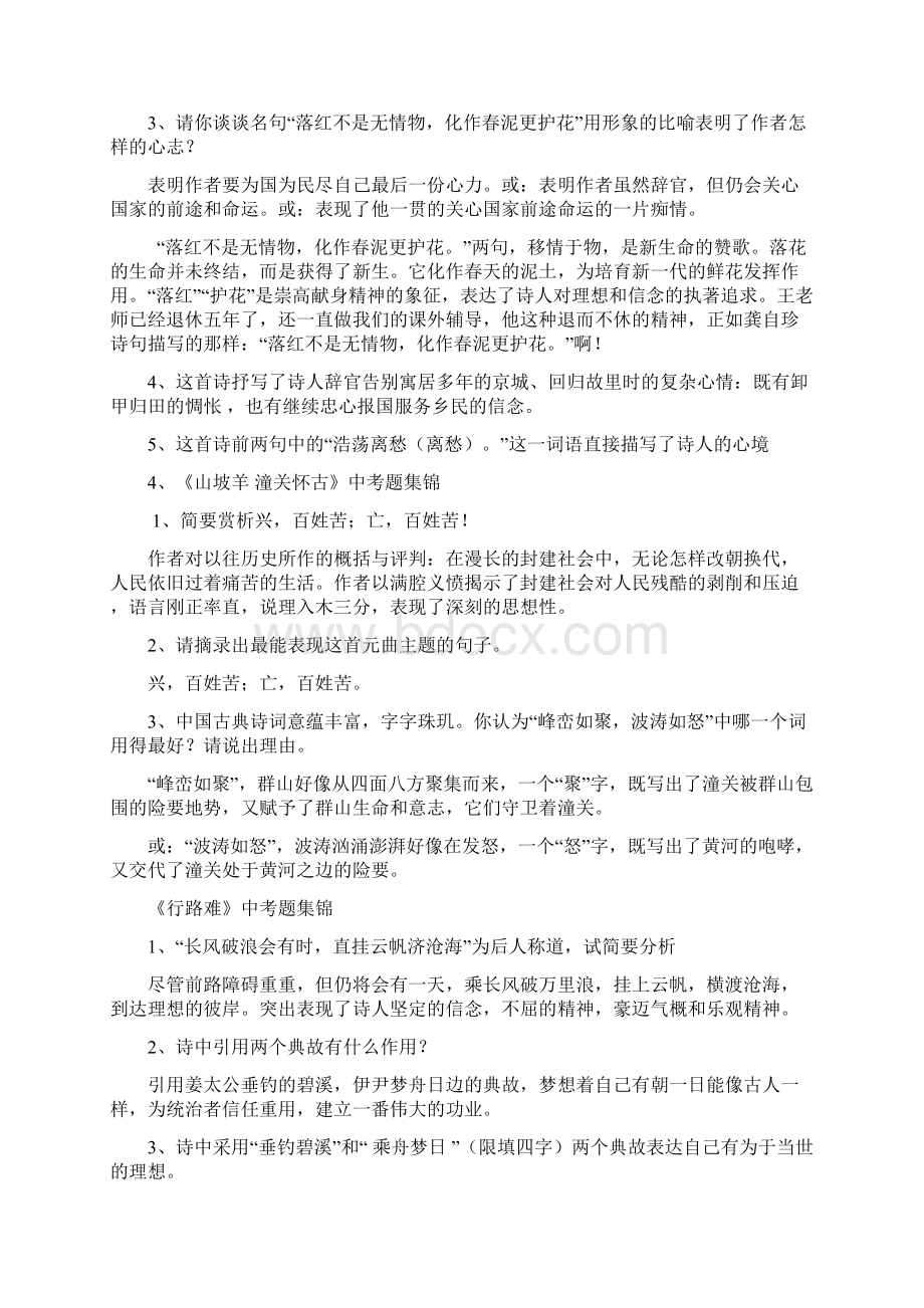 八年级古诗词下册必背知识点.docx_第2页