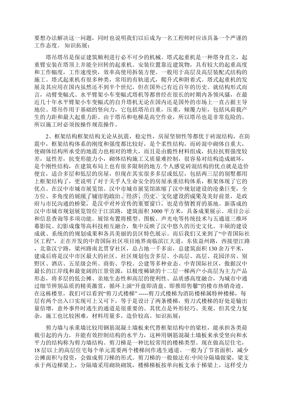 土木认识实习报告.docx_第2页