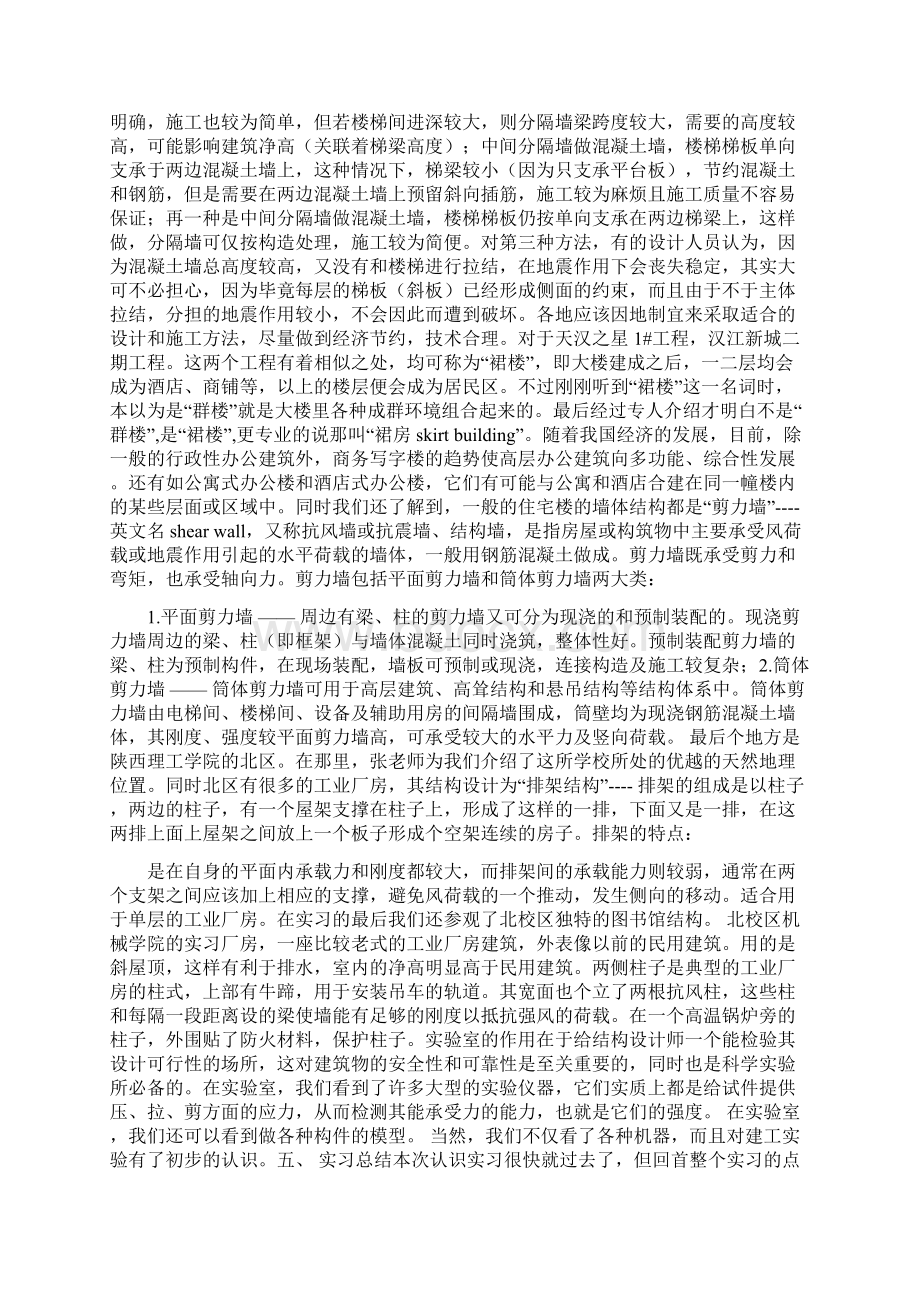 土木认识实习报告.docx_第3页