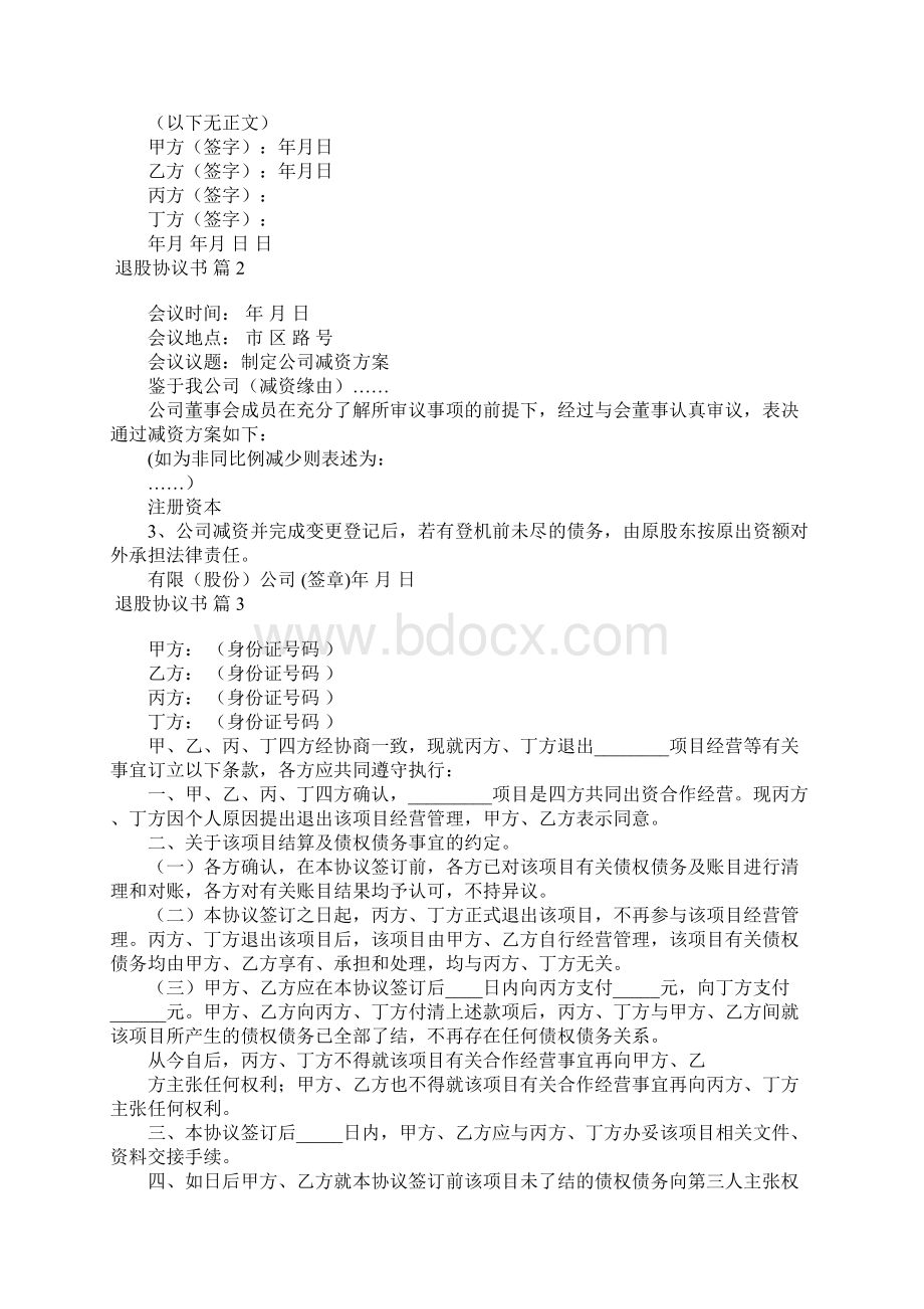 关于退股协议书汇总10篇.docx_第2页