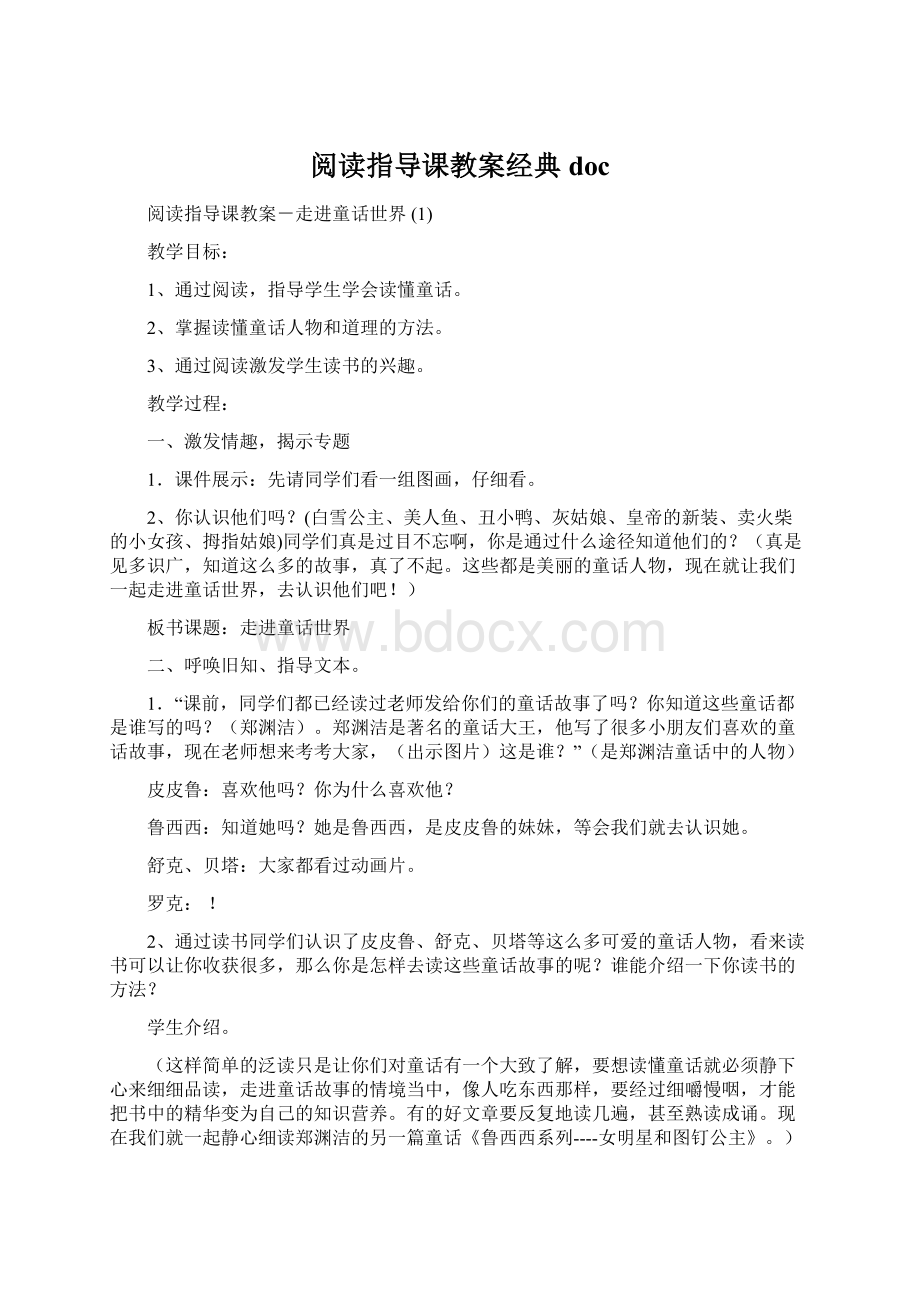 阅读指导课教案经典docWord文档格式.docx_第1页