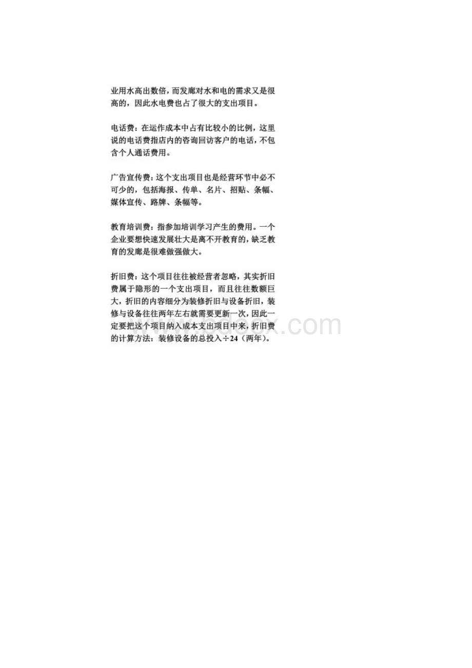 发廊业绩与成本分析.docx_第2页