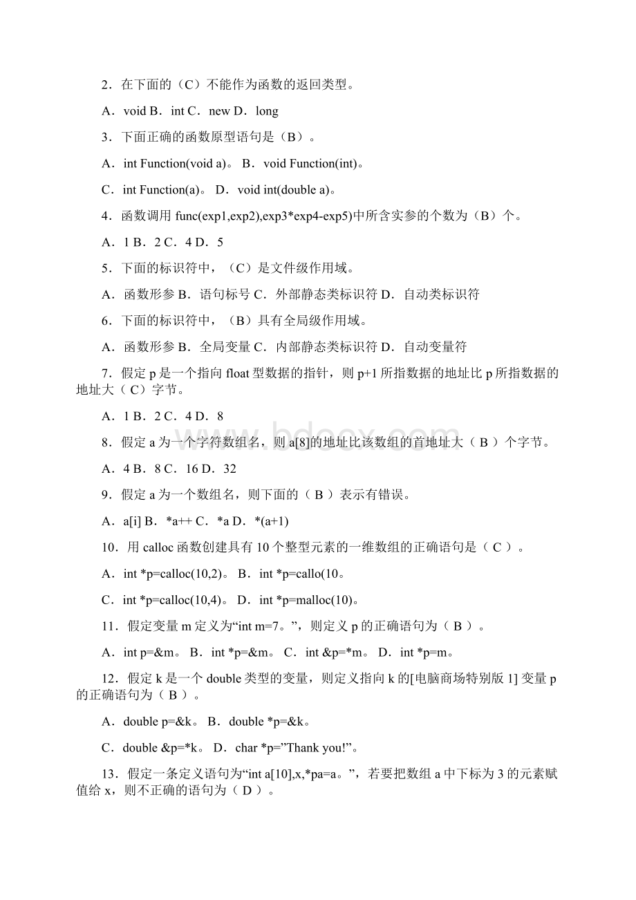 C语言程序设计形成性考核册参考答案.docx_第3页