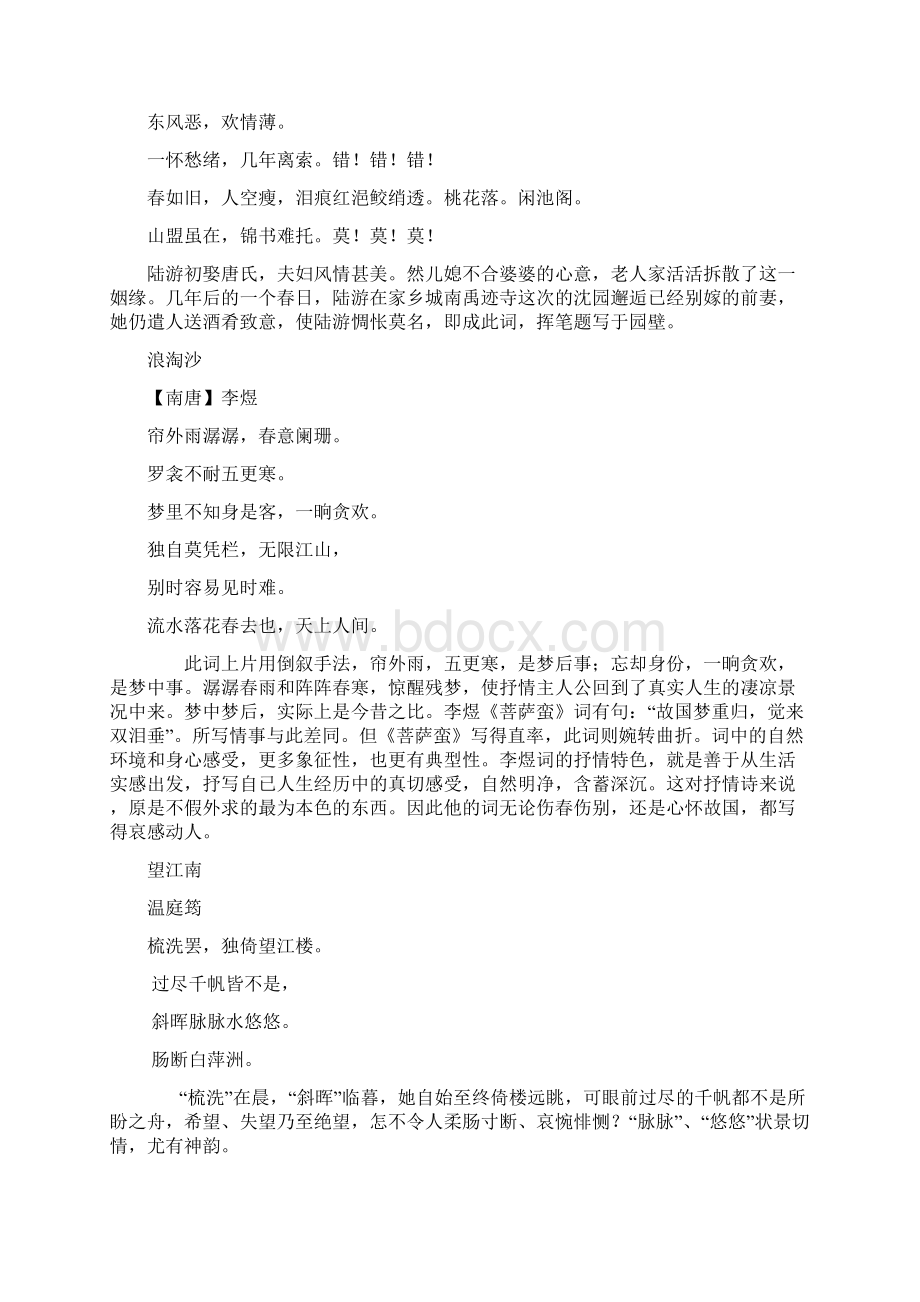 十首令人心碎的词之欧阳科创编.docx_第2页