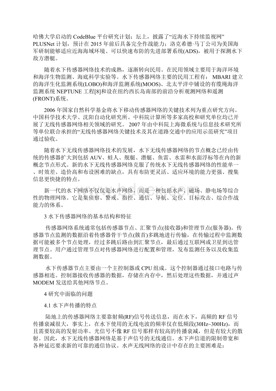 水下无线传感网资料.docx_第2页