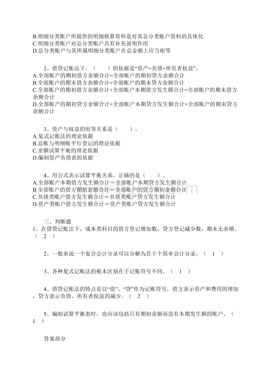 会计基础练习题第三章.docx_第3页