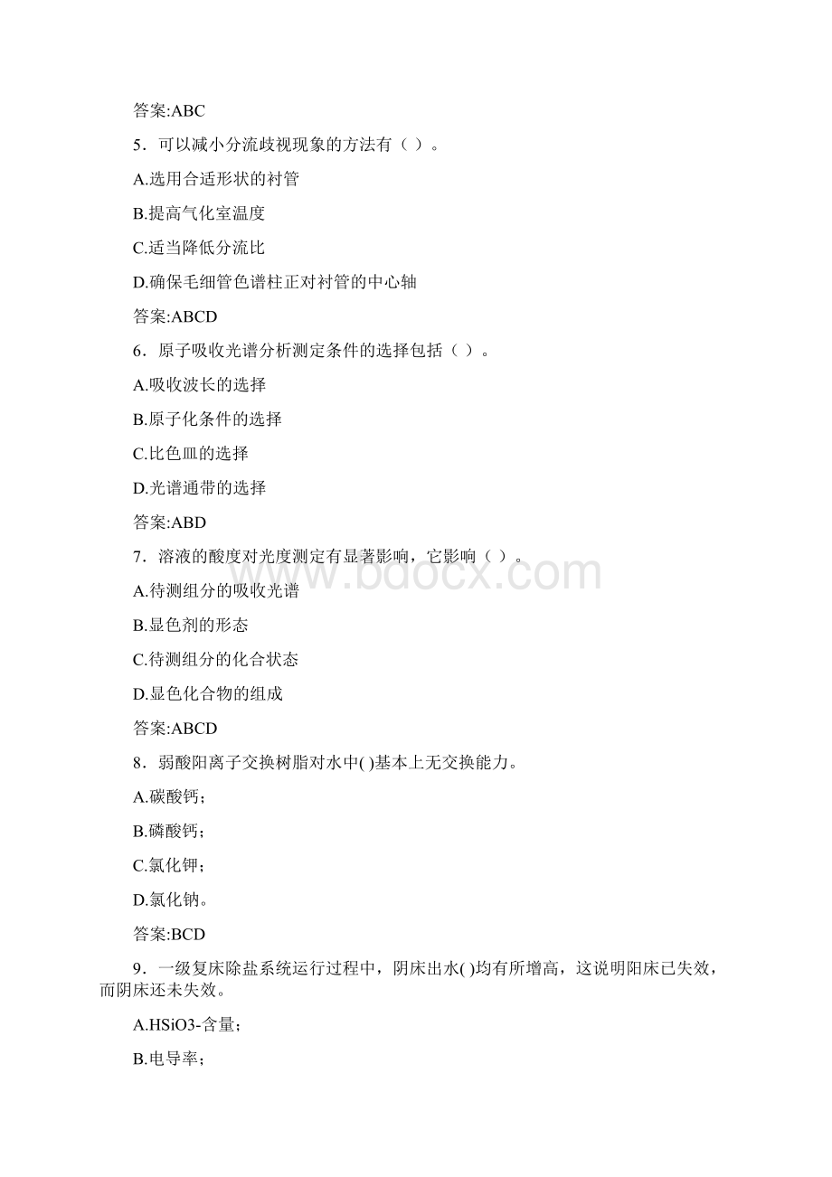 最新精选水质化验工理论测试题库588题含答案Word格式.docx_第2页