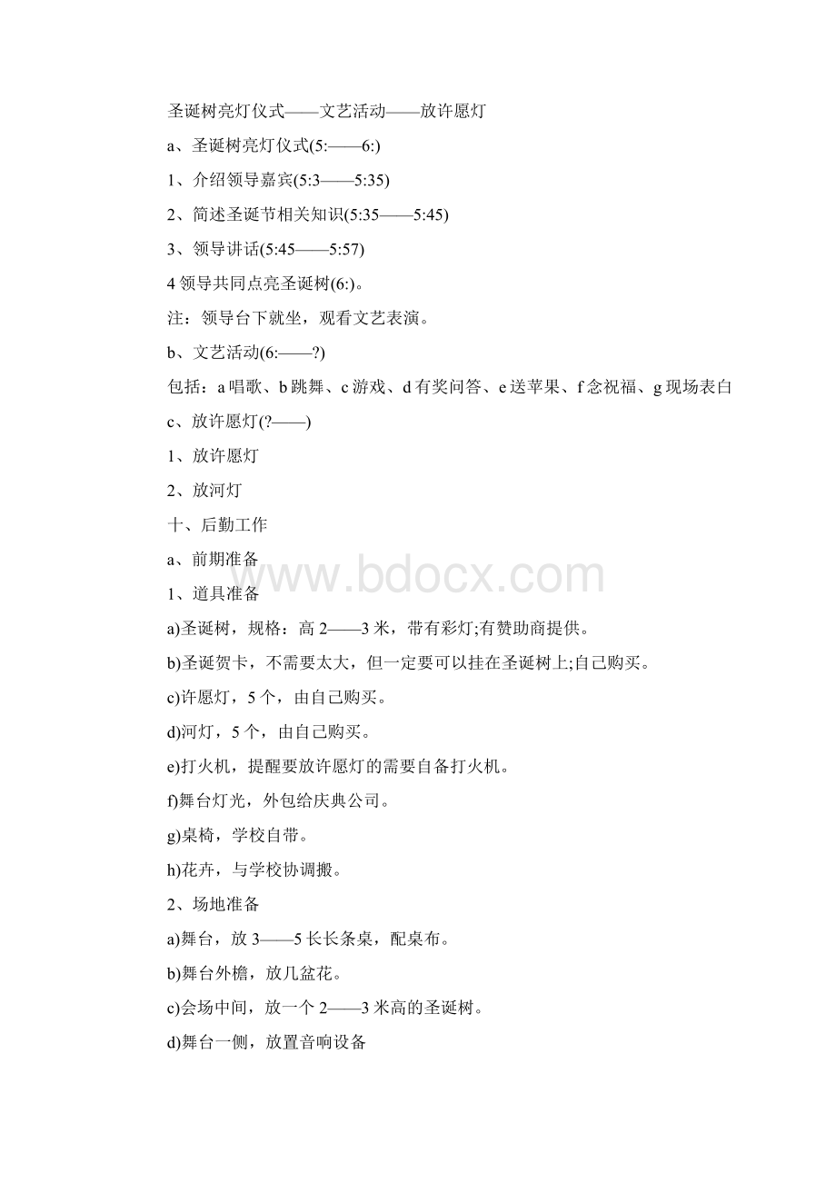 游园活动方案集合10篇Word格式.docx_第3页