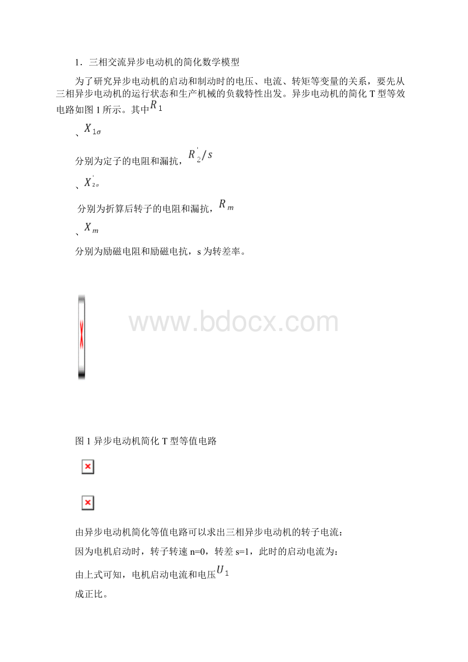 徐爱荣交流电动机减压软启动系统的设计定稿.docx_第3页