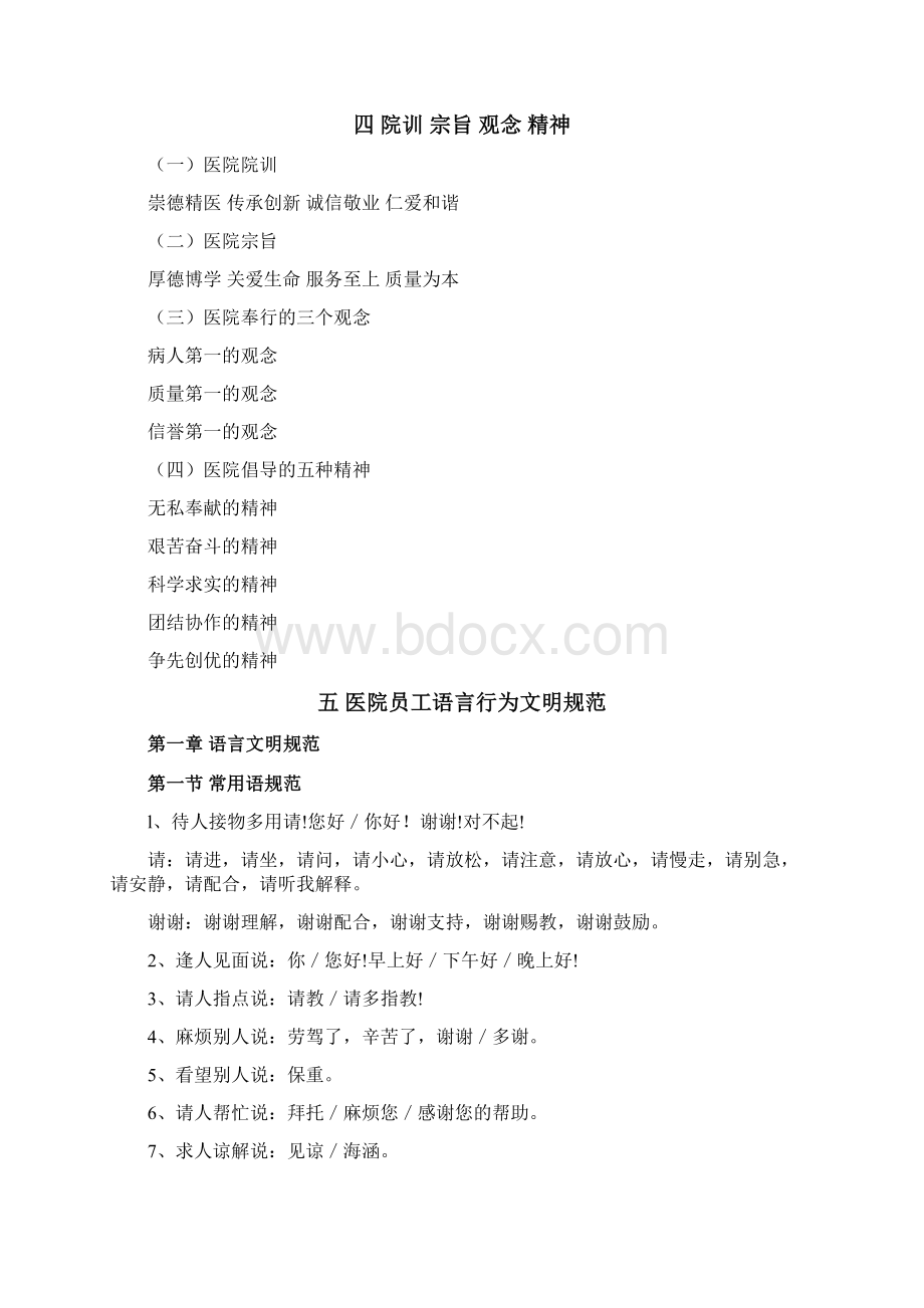 医院员工手册Word文档下载推荐.docx_第2页